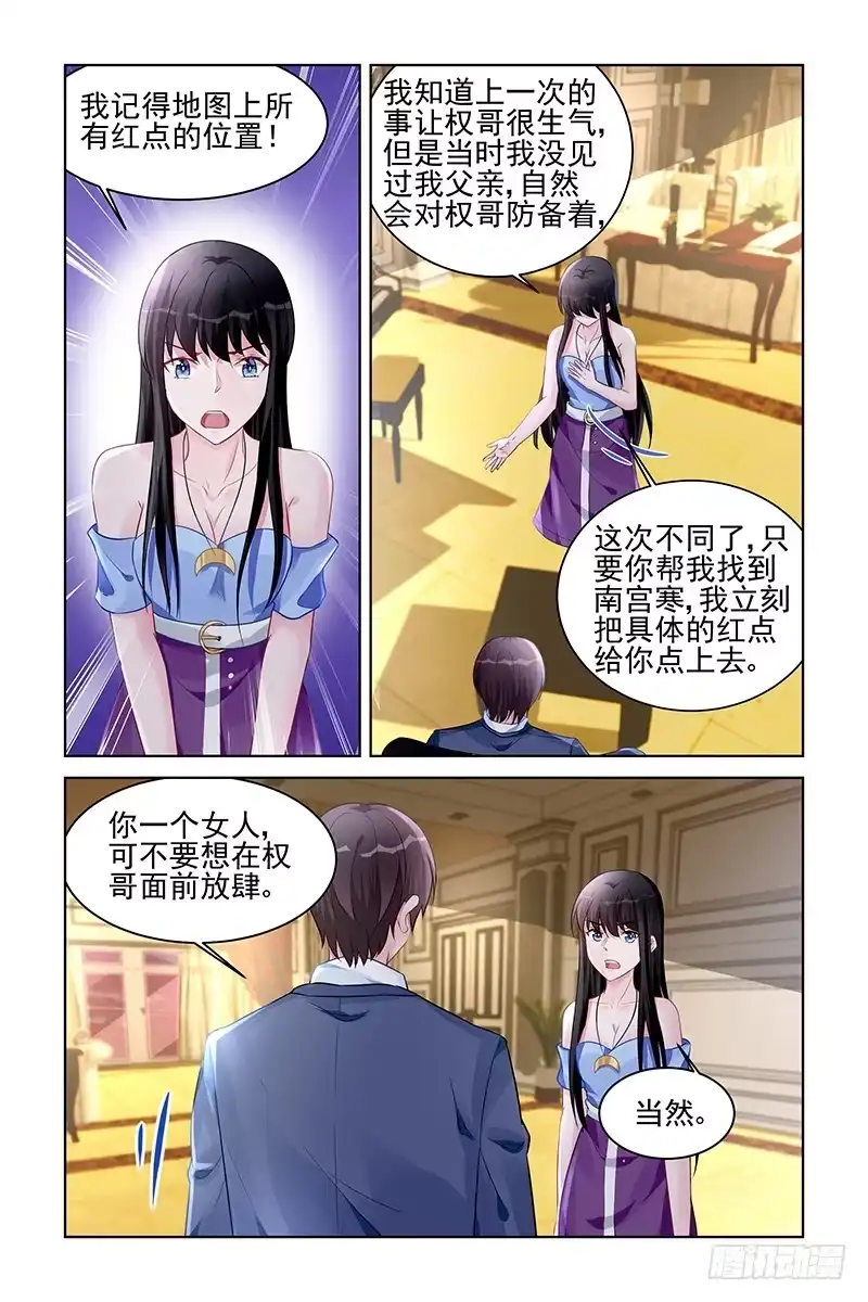 《霸情恶少：调教小逃妻》打探消息 第5页
