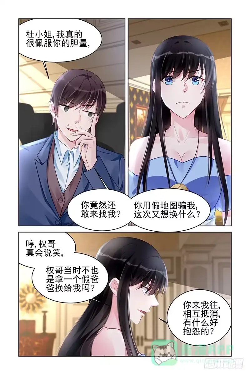 《霸情恶少：调教小逃妻》打探消息 第1页