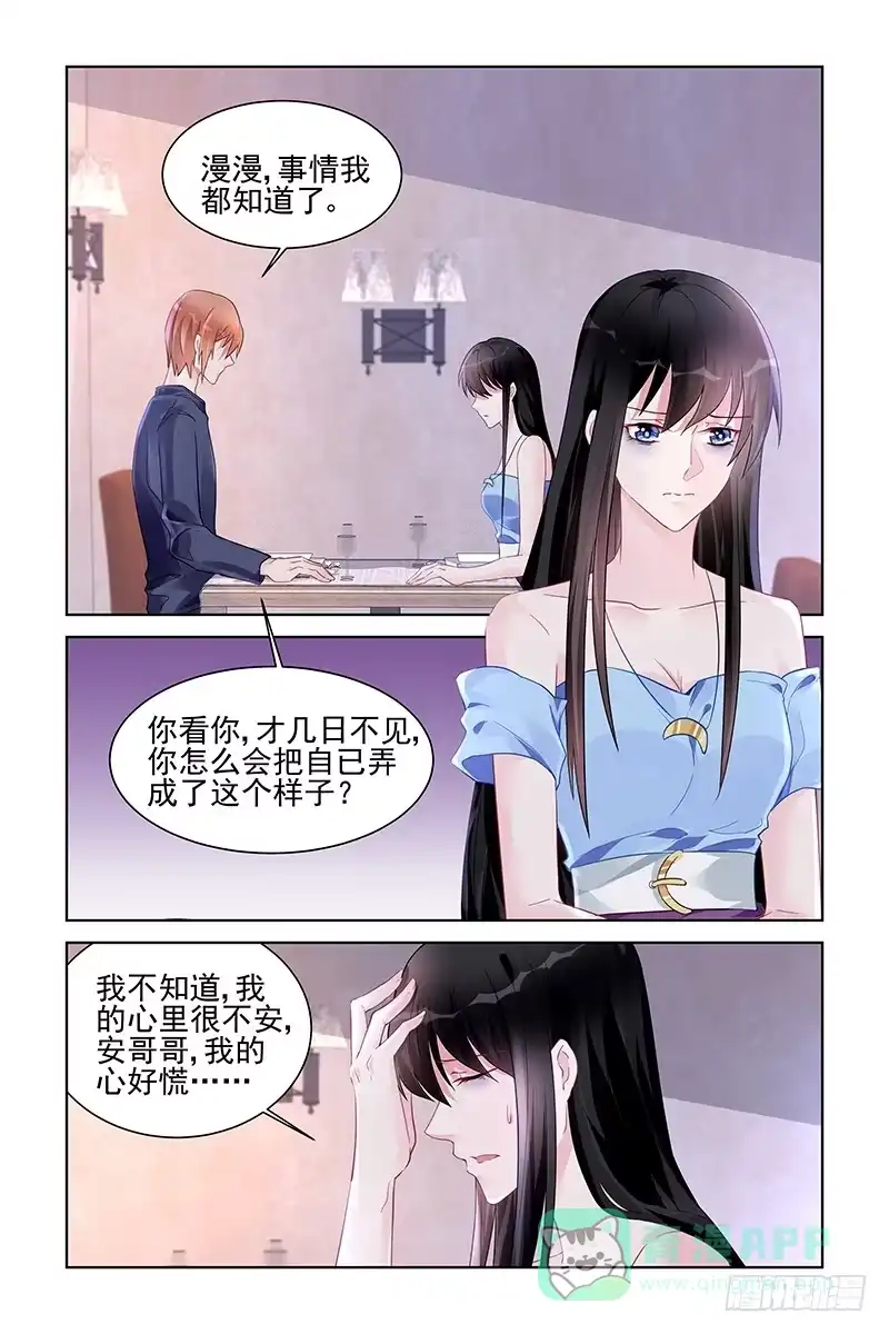 《霸情恶少：调教小逃妻》活要见人死要见尸 第6页