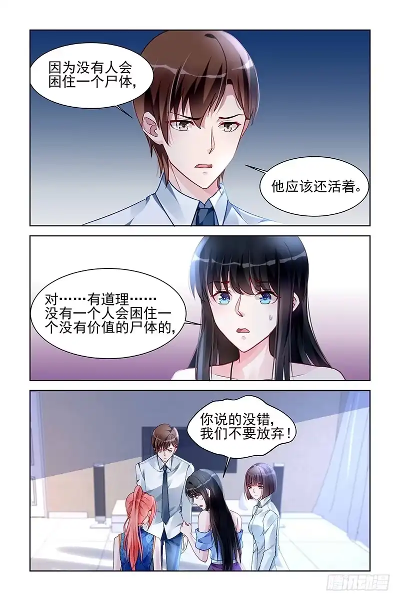 《霸情恶少：调教小逃妻》活要见人死要见尸 第3页