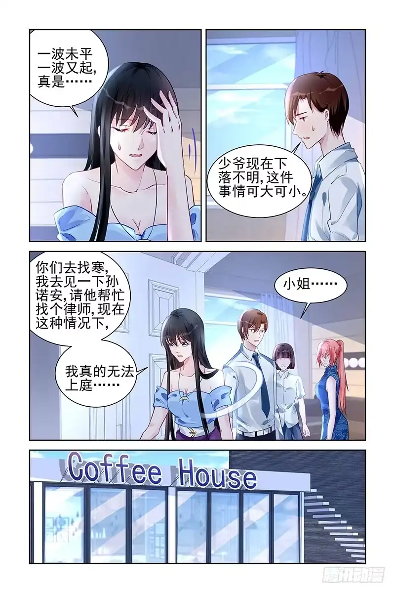 《霸情恶少：调教小逃妻》活要见人死要见尸 第5页