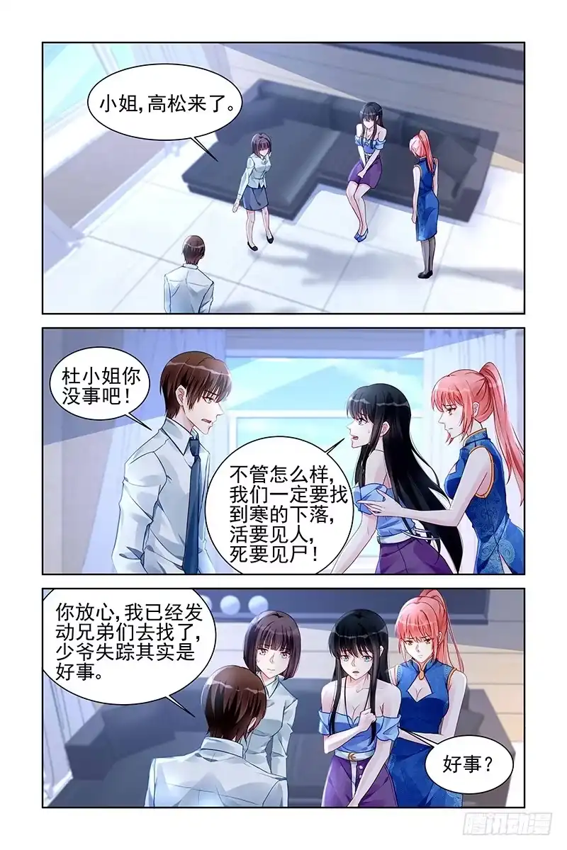 《霸情恶少：调教小逃妻》活要见人死要见尸 第2页