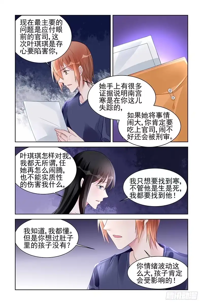 《霸情恶少：调教小逃妻》活要见人死要见尸 第8页