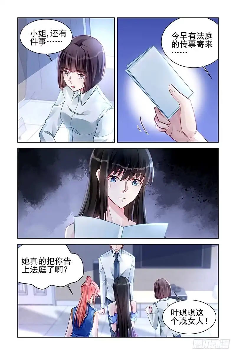 《霸情恶少：调教小逃妻》活要见人死要见尸 第4页
