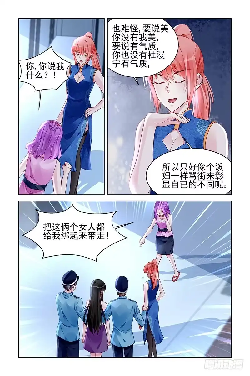 《霸情恶少：调教小逃妻》被抓了 第8页