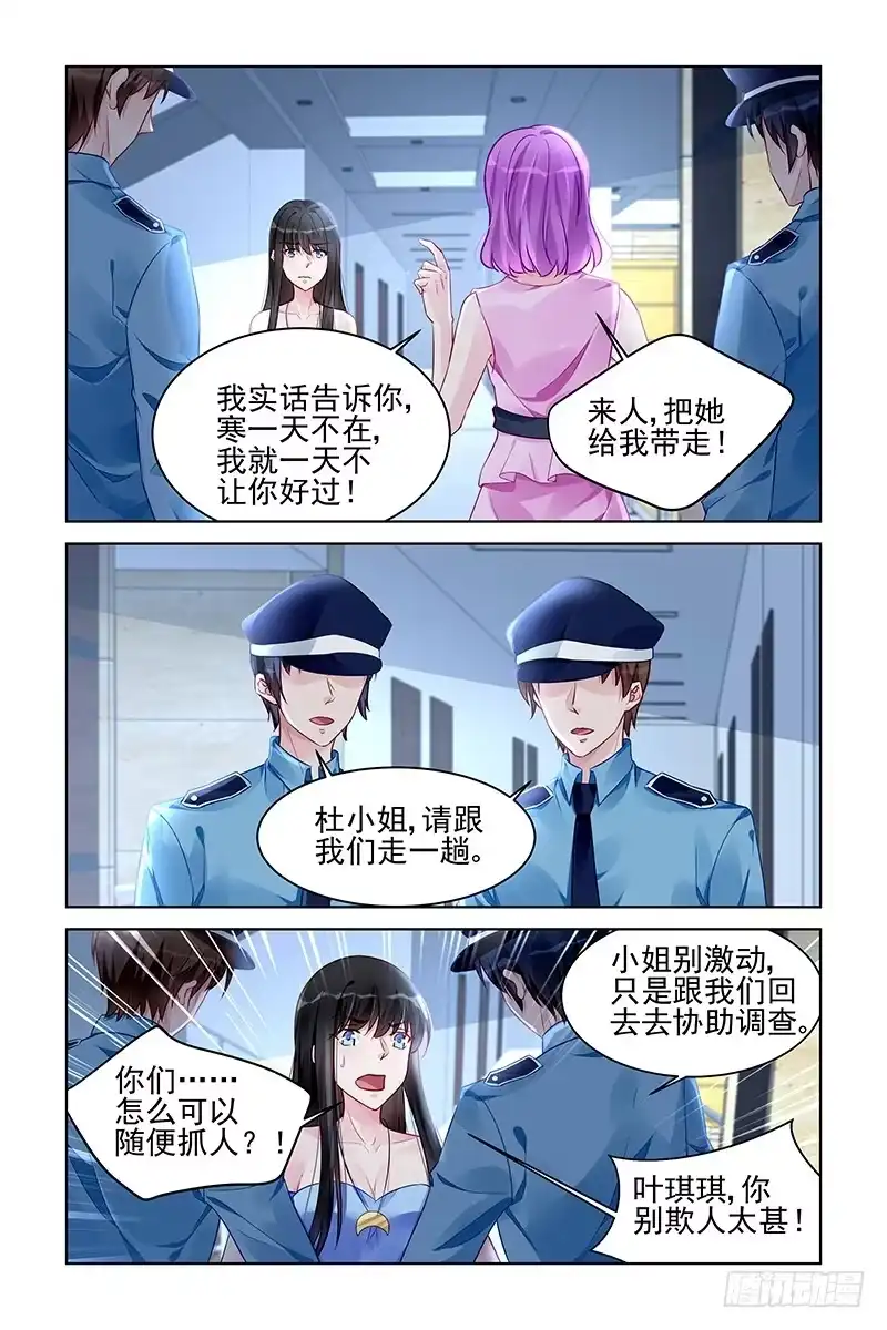 《霸情恶少：调教小逃妻》被抓了 第4页
