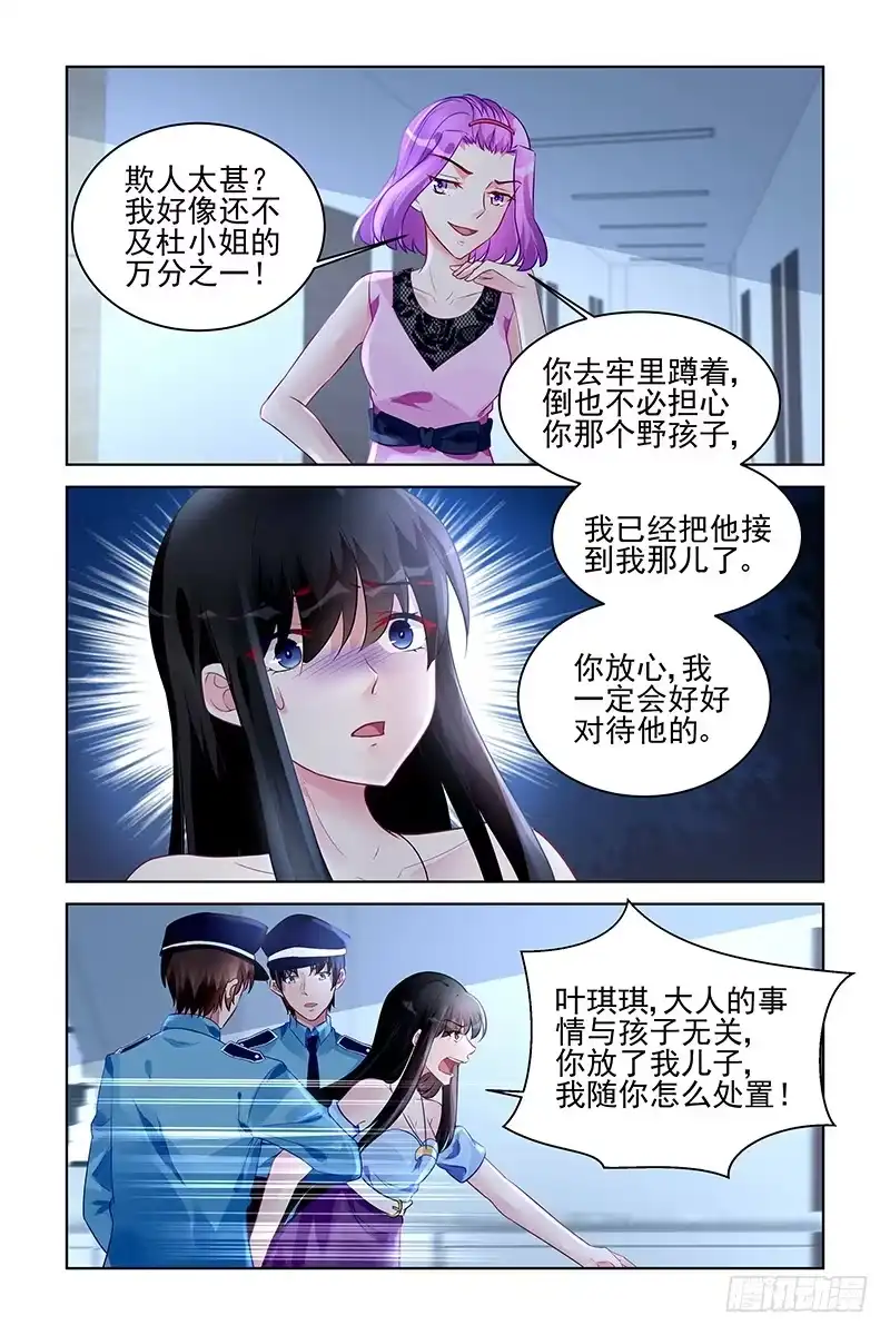 《霸情恶少：调教小逃妻》被抓了 第5页