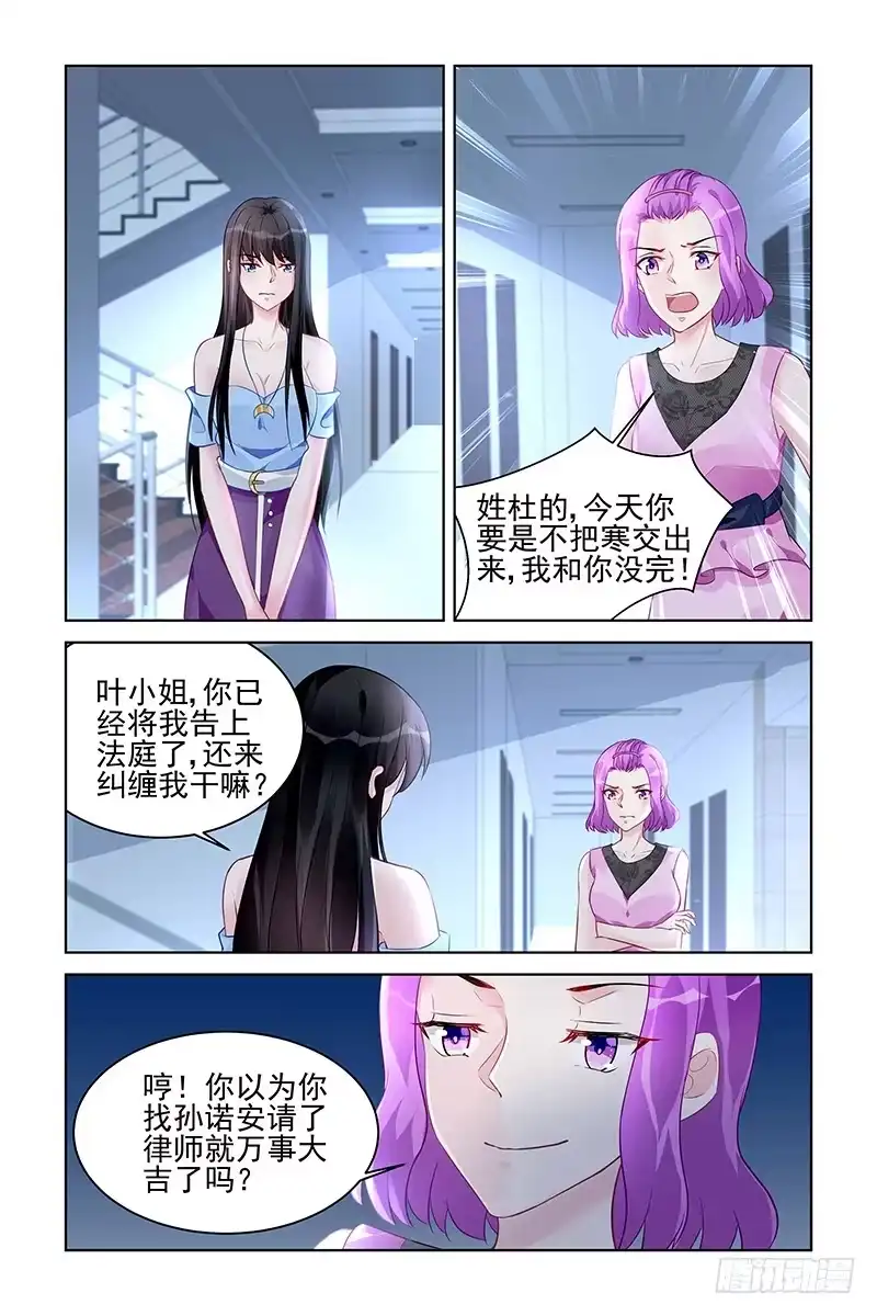 《霸情恶少：调教小逃妻》被抓了 第3页