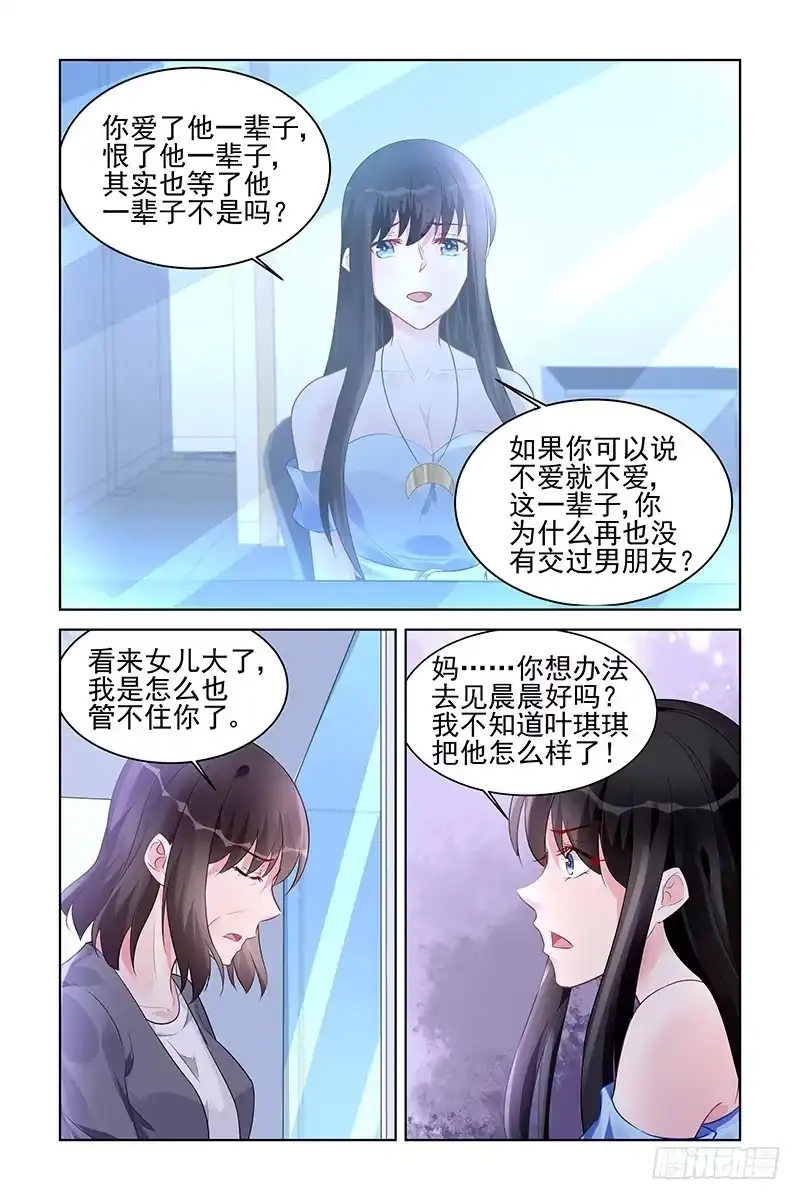 《霸情恶少：调教小逃妻》探监 第8页