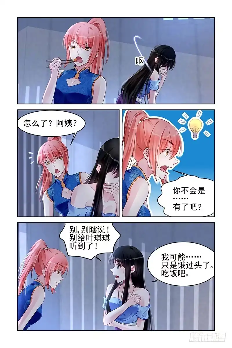 《霸情恶少：调教小逃妻》探监 第5页