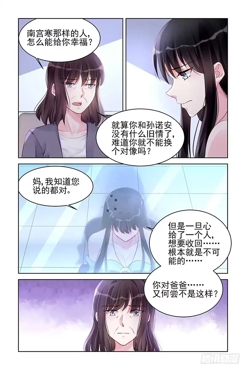 《霸情恶少：调教小逃妻》探监 第7页