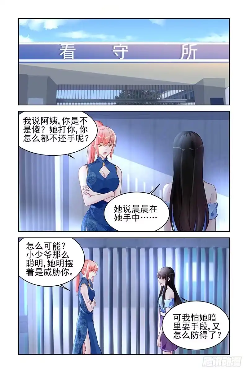 《霸情恶少：调教小逃妻》探监 第2页
