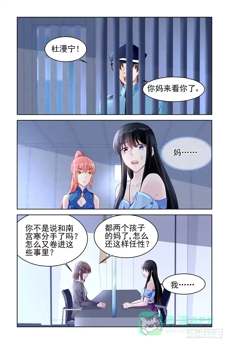 《霸情恶少：调教小逃妻》探监 第6页