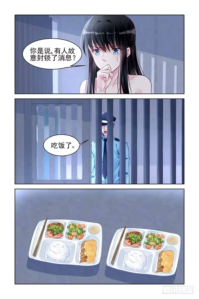 《霸情恶少：调教小逃妻》探监 第4页