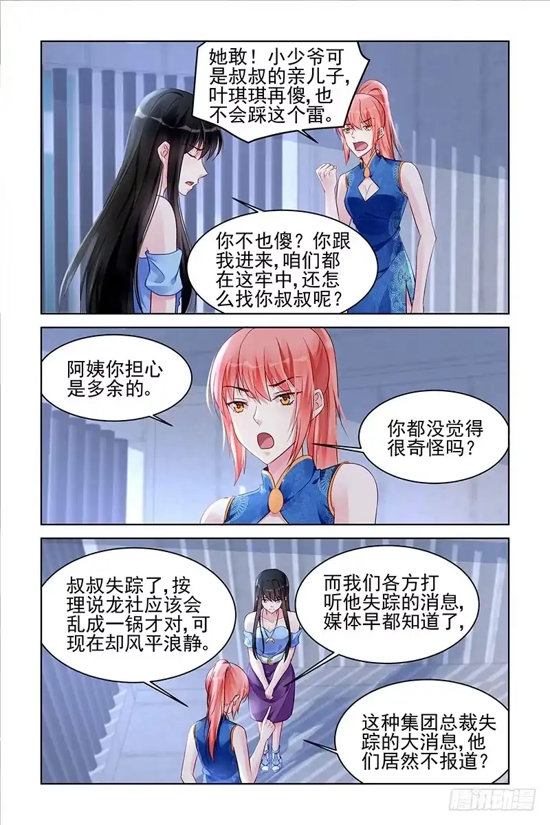 《霸情恶少：调教小逃妻》探监 第3页