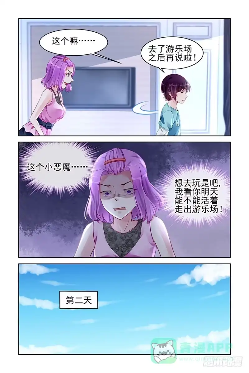 《霸情恶少：调教小逃妻》人小鬼大 第6页