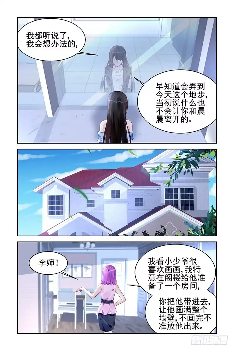 《霸情恶少：调教小逃妻》人小鬼大 第2页