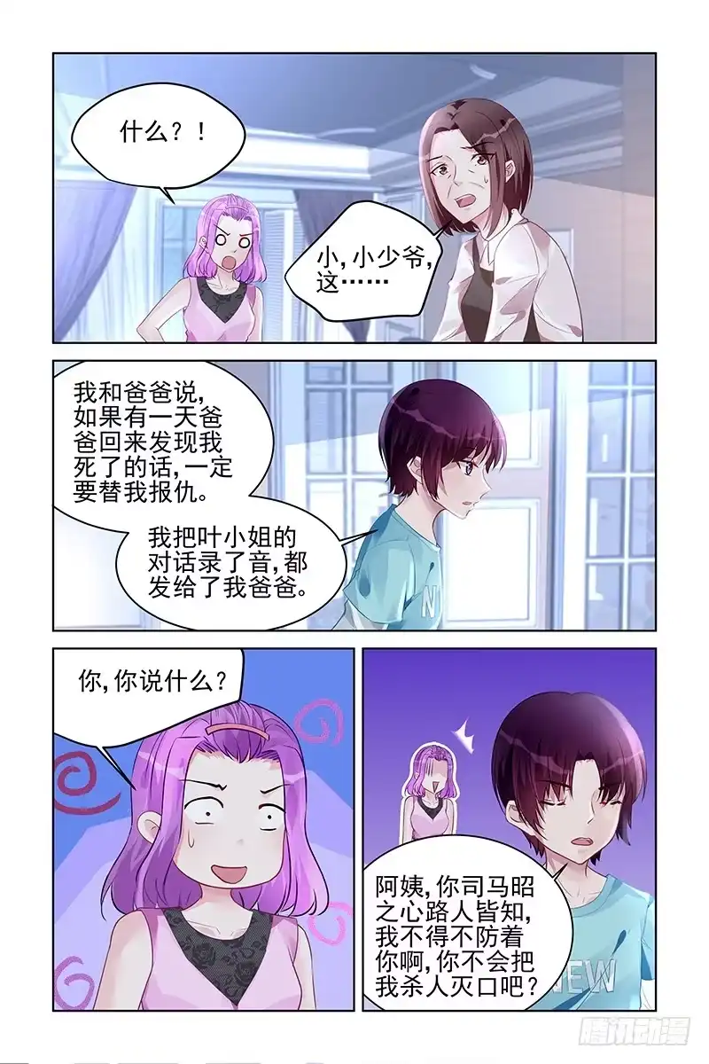 《霸情恶少：调教小逃妻》人小鬼大 第4页