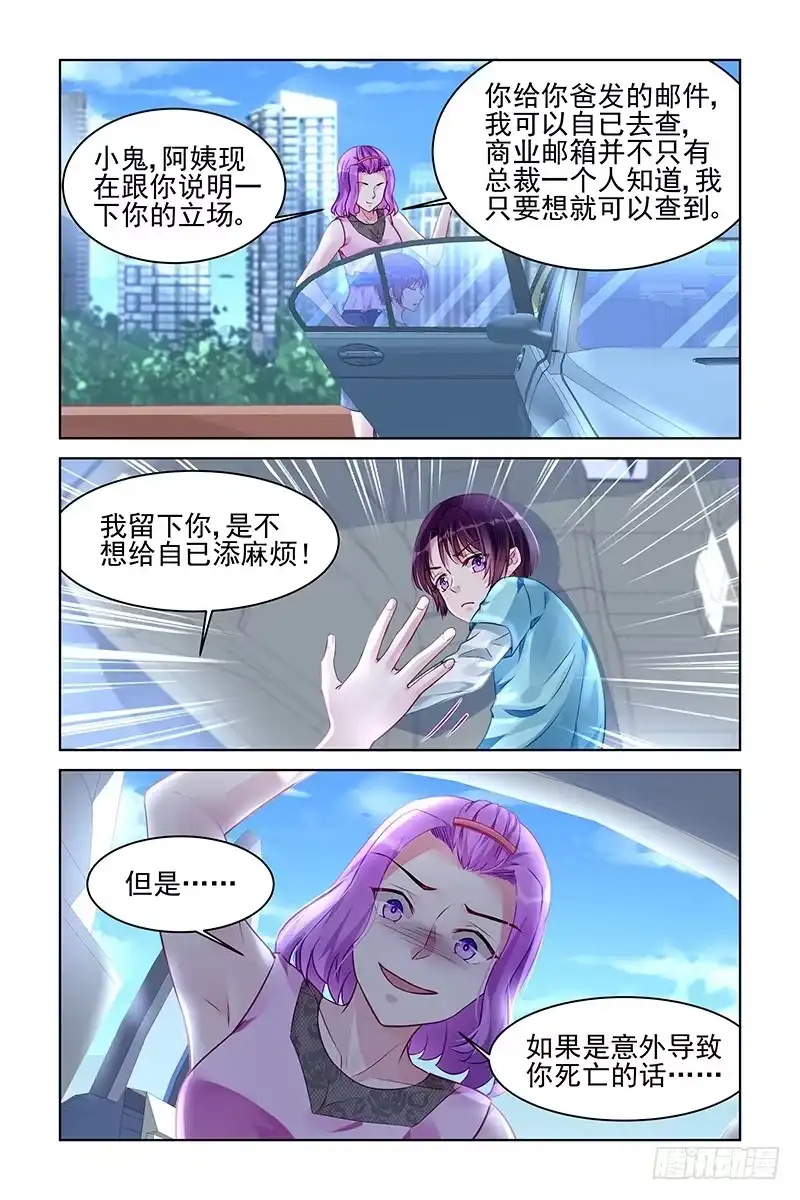 《霸情恶少：调教小逃妻》人小鬼大 第7页