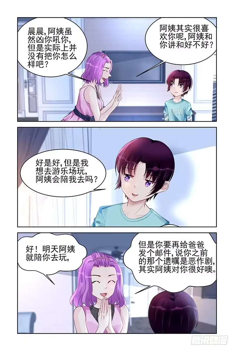 《霸情恶少：调教小逃妻》人小鬼大 第5页