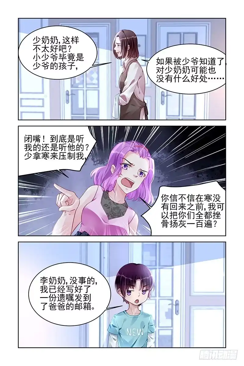《霸情恶少：调教小逃妻》人小鬼大 第3页
