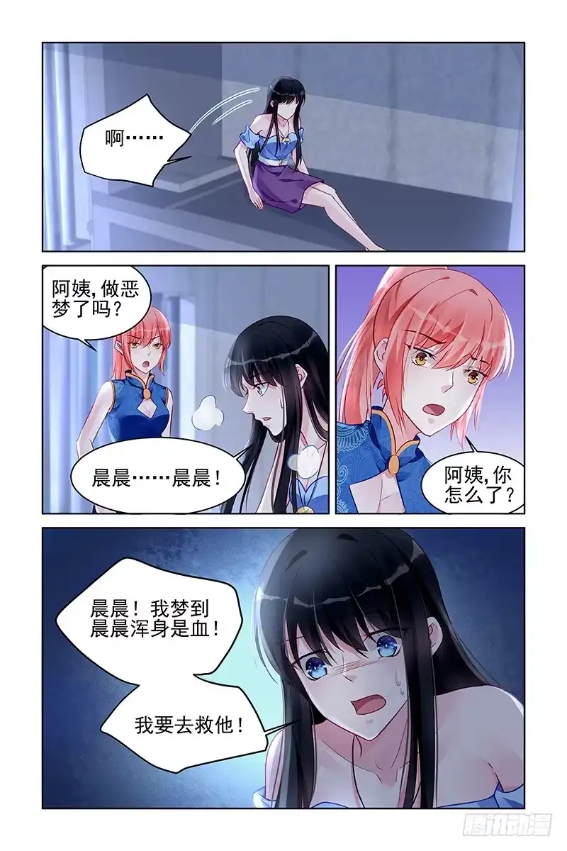 《霸情恶少：调教小逃妻》人小鬼大 第8页