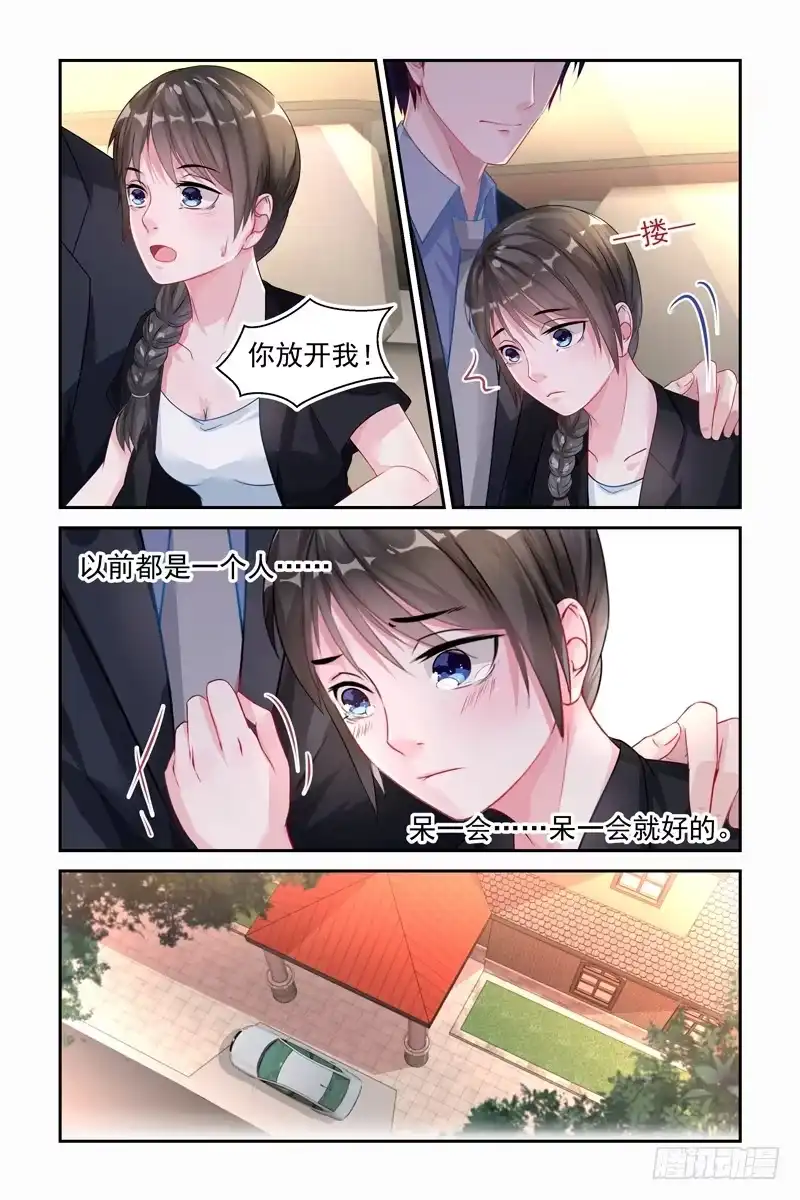《霸情恶少：调教小逃妻》欲情故纵？ 第3页