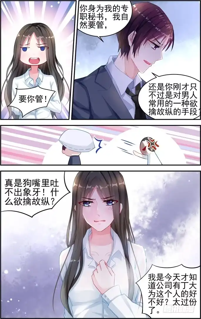 《霸情恶少：调教小逃妻》欲情故纵？ 第7页