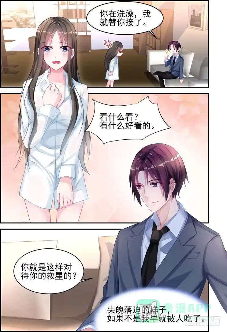 《霸情恶少：调教小逃妻》欲情故纵？ 第6页