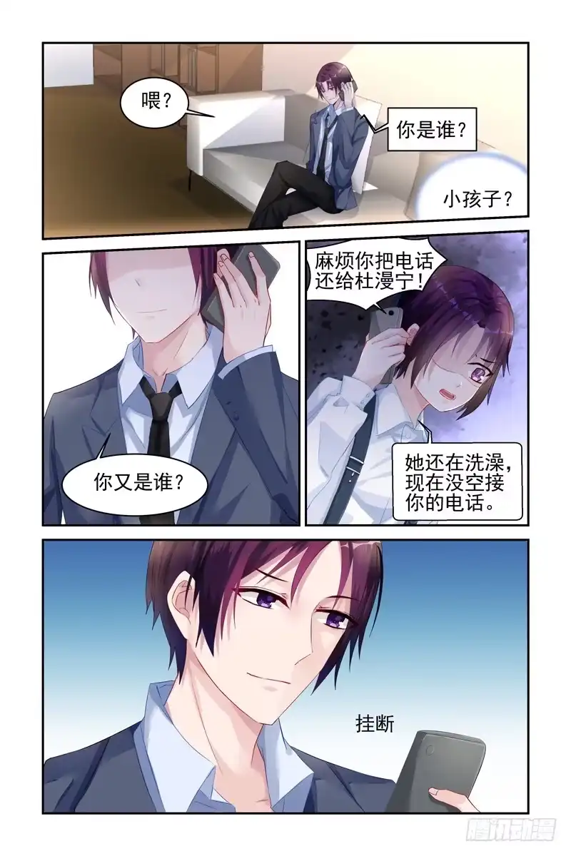 《霸情恶少：调教小逃妻》欲情故纵？ 第5页