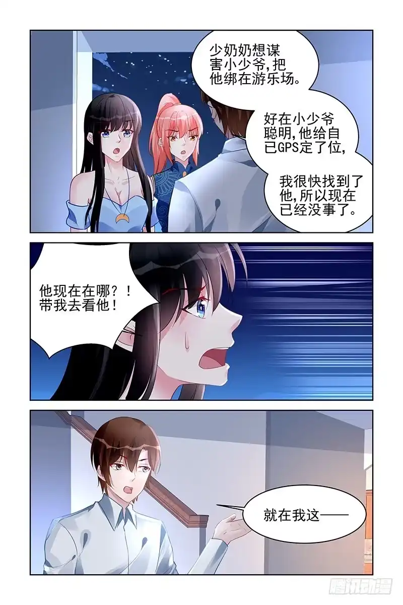 《霸情恶少：调教小逃妻》那不是梦 第7页