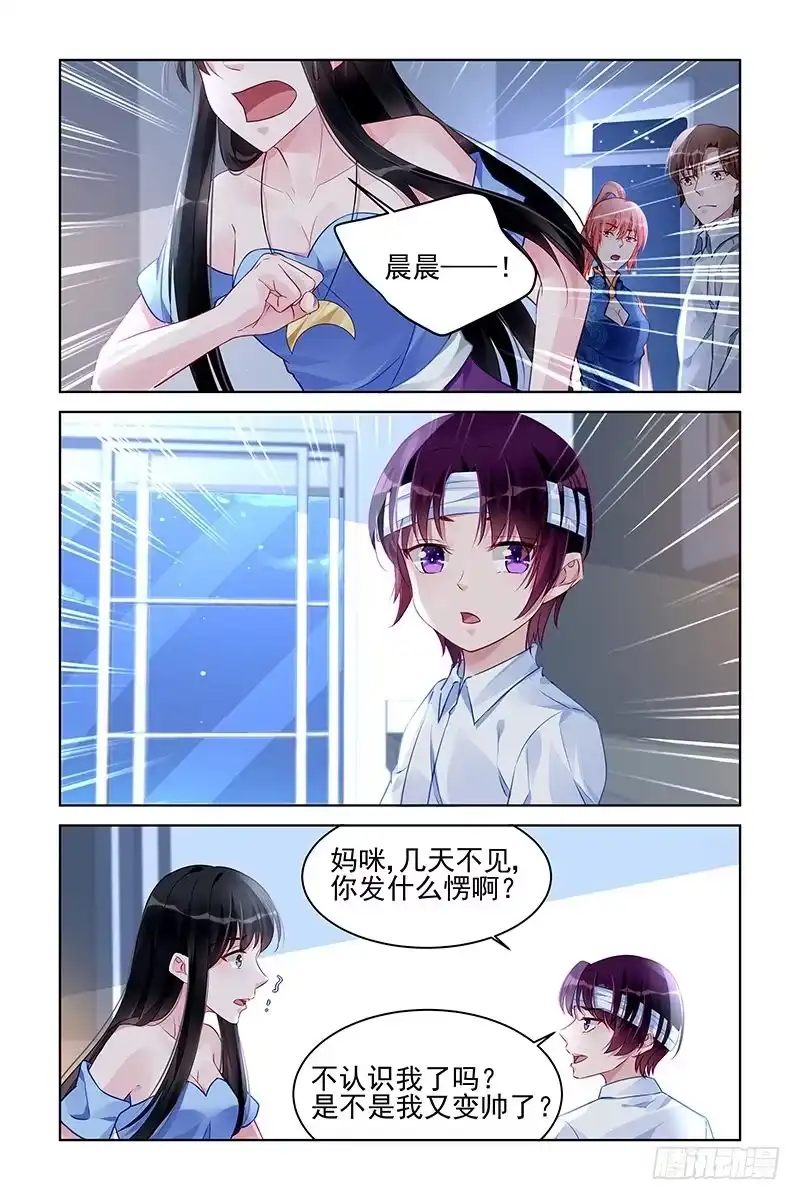 《霸情恶少：调教小逃妻》那不是梦 第8页