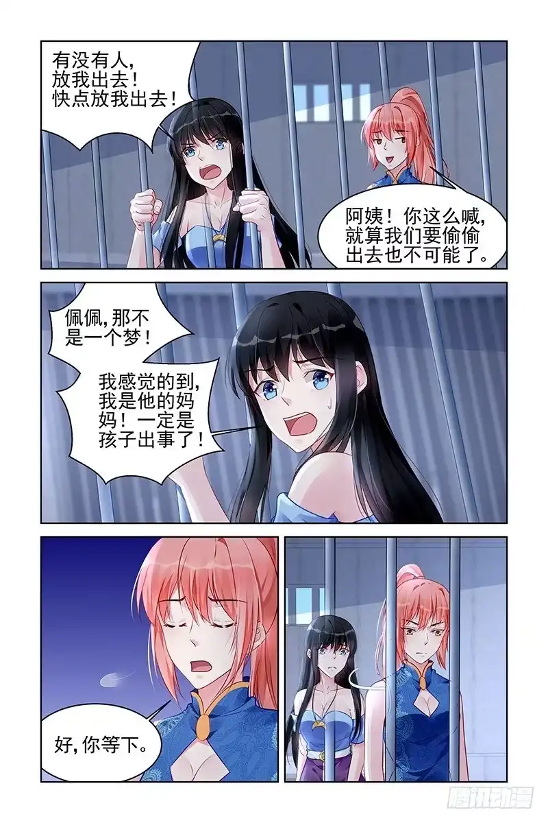 《霸情恶少：调教小逃妻》那不是梦 第3页