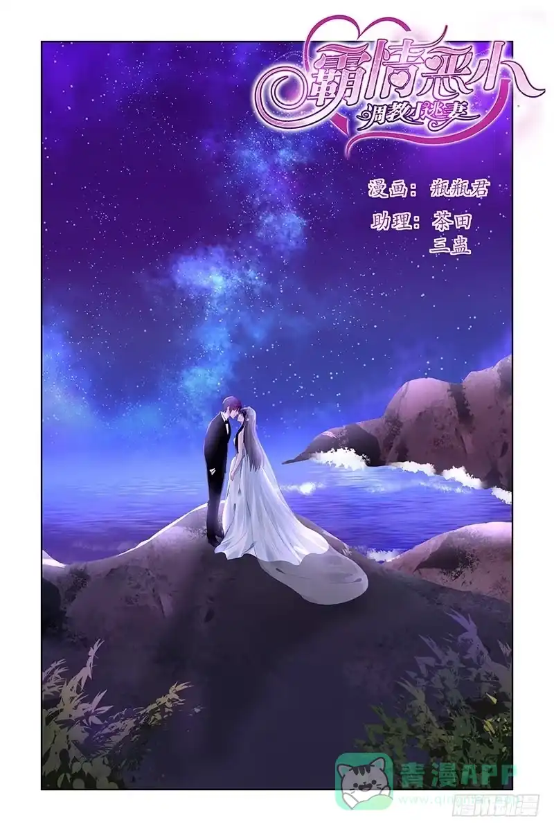 《霸情恶少：调教小逃妻》那不是梦 第1页