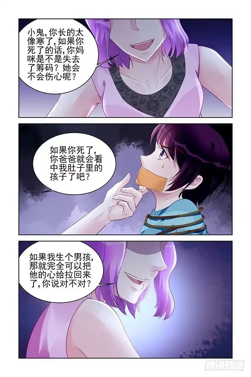 《霸情恶少：调教小逃妻》那不是梦 第2页