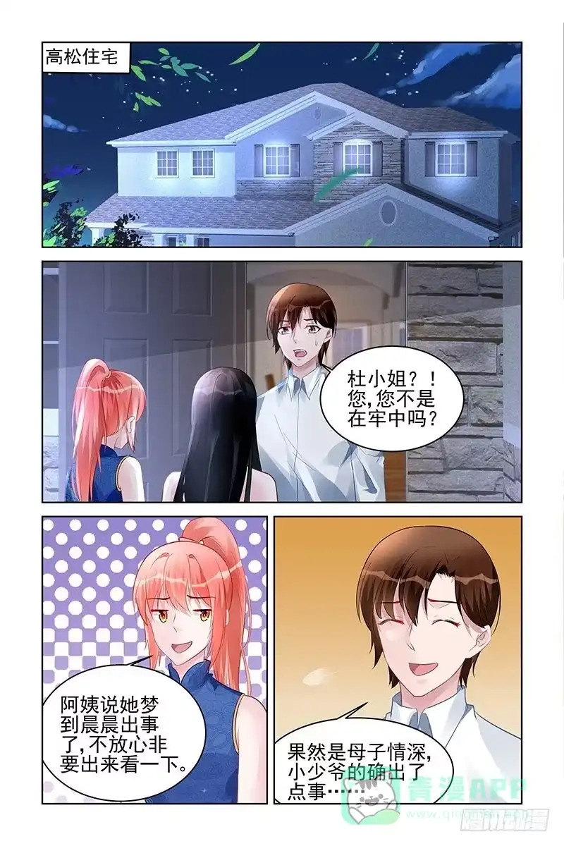 《霸情恶少：调教小逃妻》那不是梦 第6页