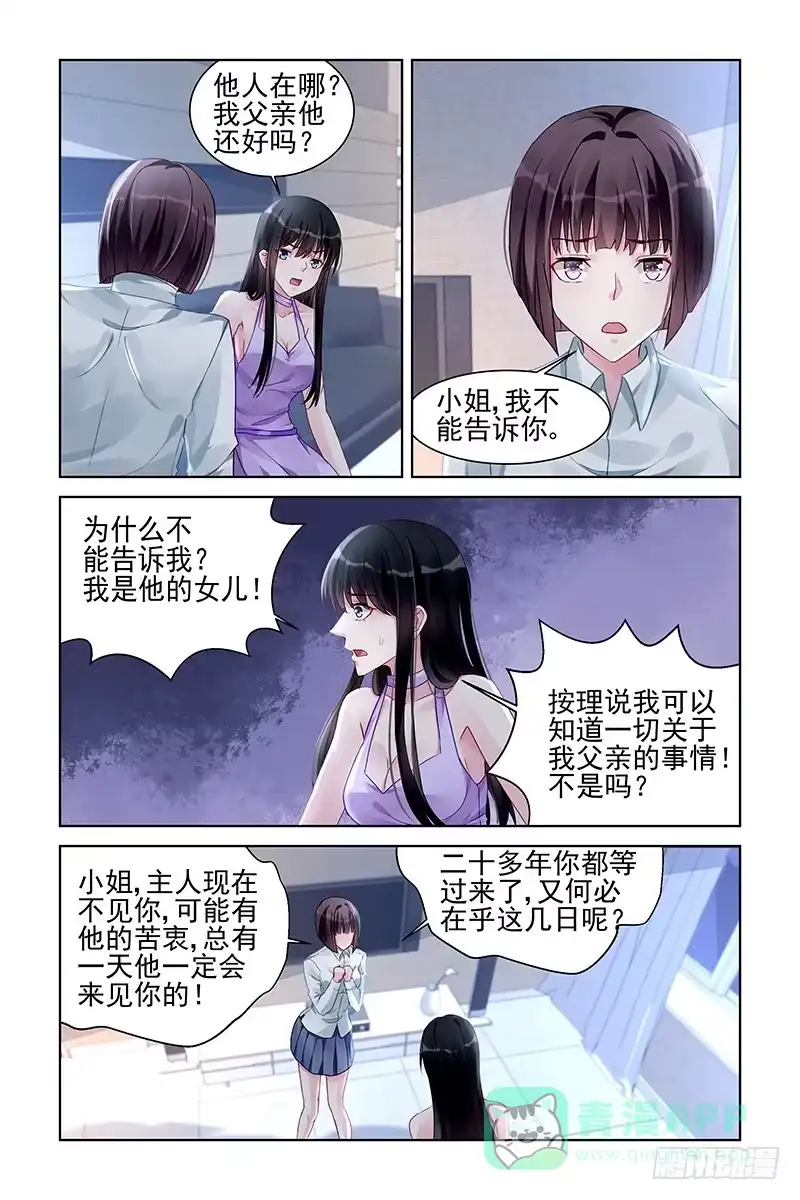 《霸情恶少：调教小逃妻》越狱 第6页