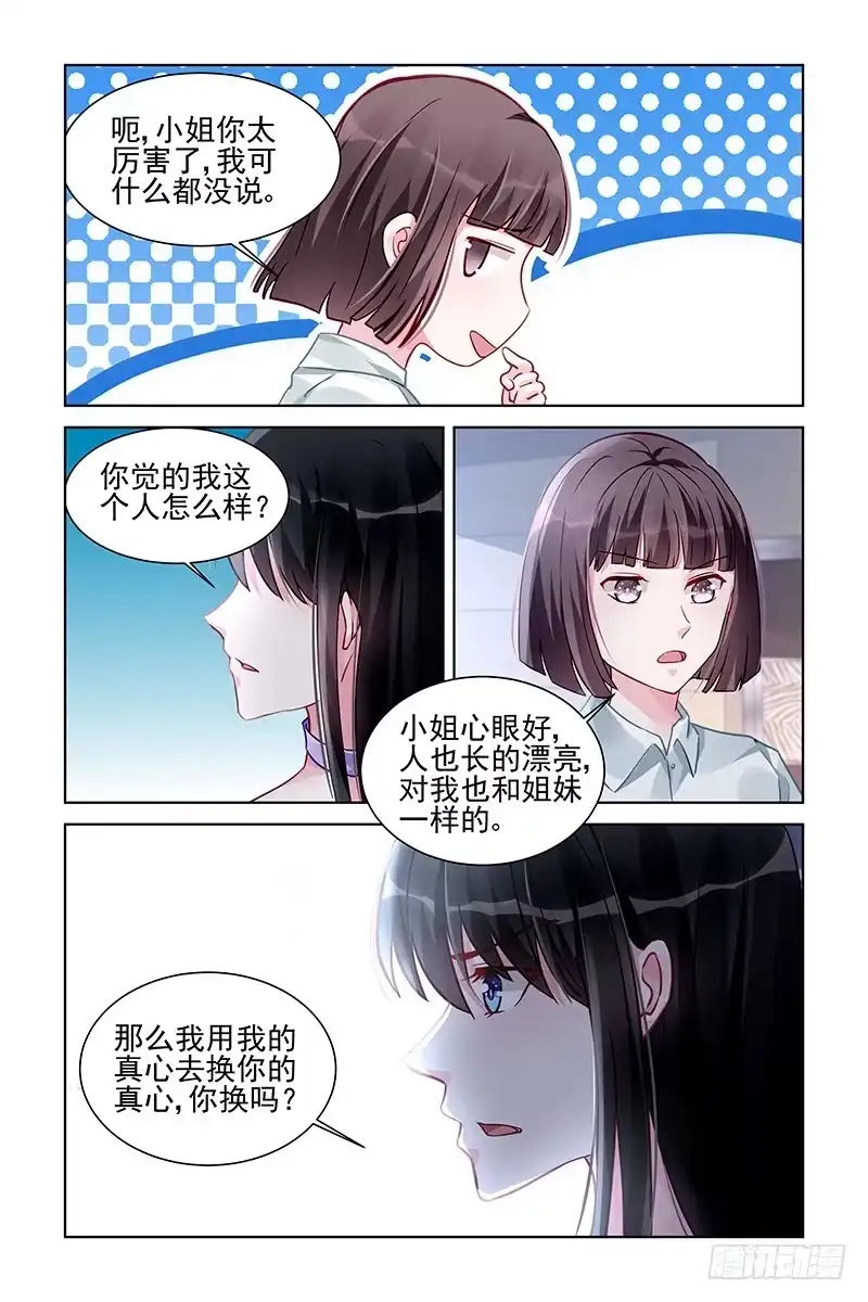 《霸情恶少：调教小逃妻》越狱 第4页