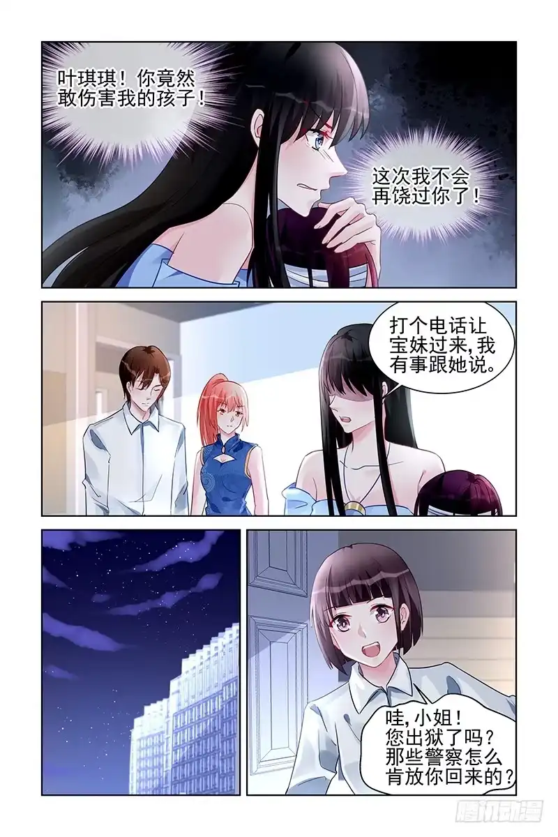 《霸情恶少：调教小逃妻》越狱 第2页