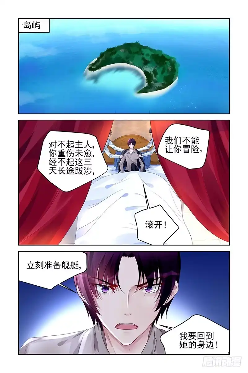 《霸情恶少：调教小逃妻》越狱 第8页