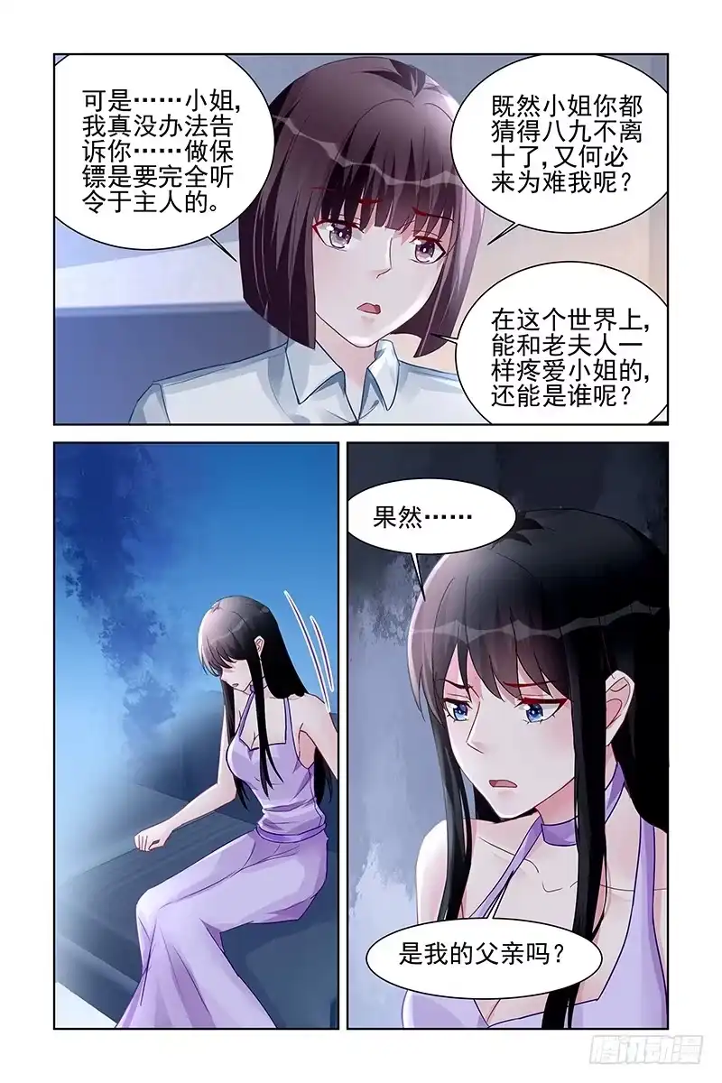 《霸情恶少：调教小逃妻》越狱 第5页