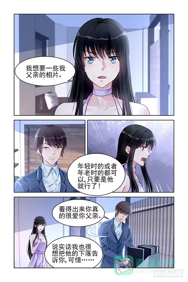 《霸情恶少：调教小逃妻》彼此利用 第6页