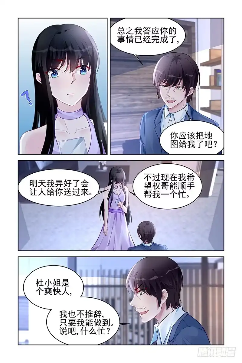 《霸情恶少：调教小逃妻》彼此利用 第5页