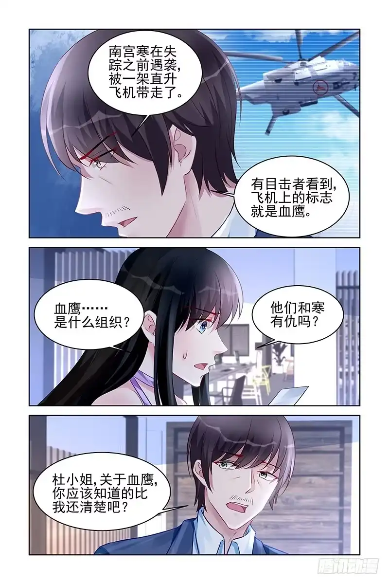 《霸情恶少：调教小逃妻》彼此利用 第4页