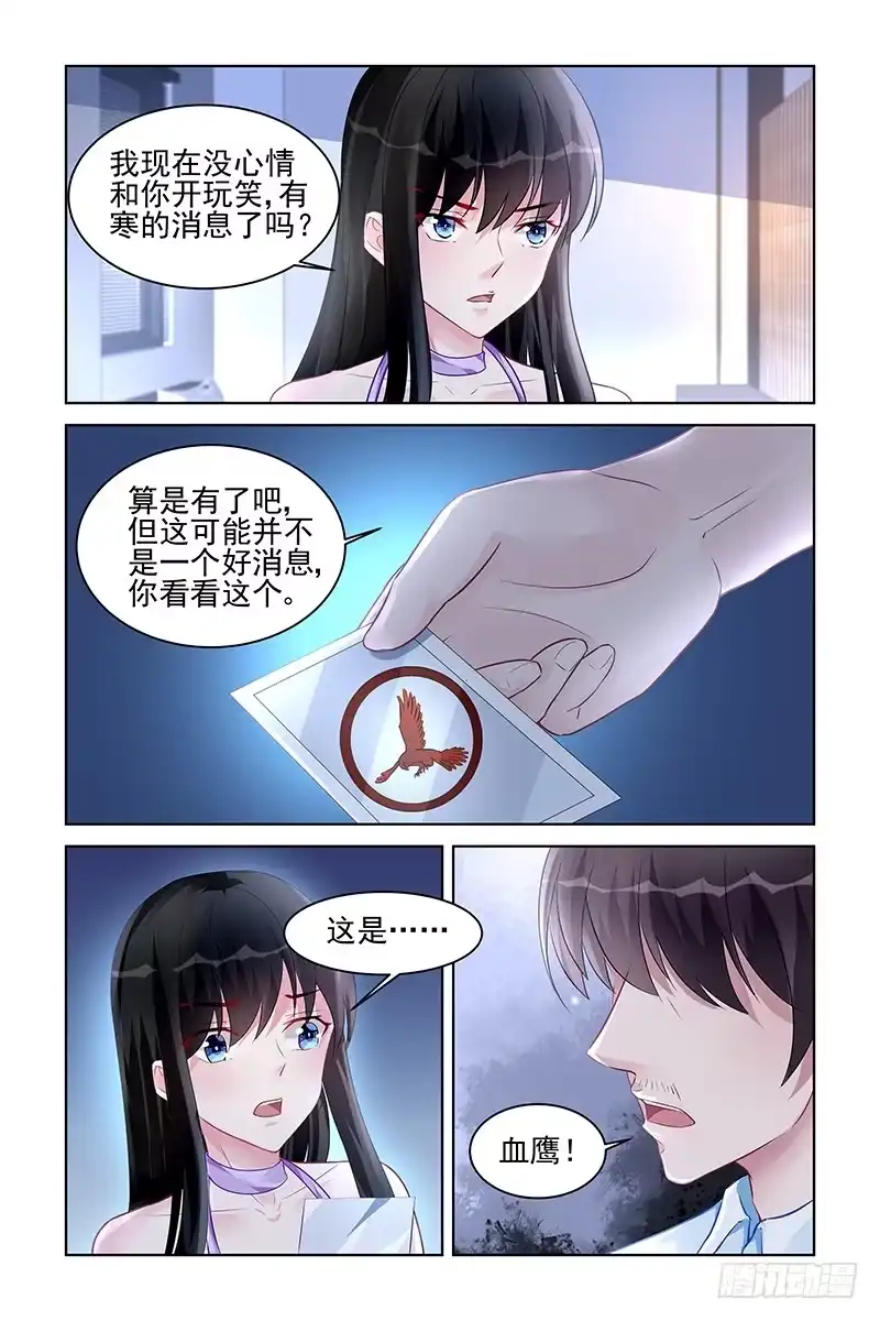 《霸情恶少：调教小逃妻》彼此利用 第3页