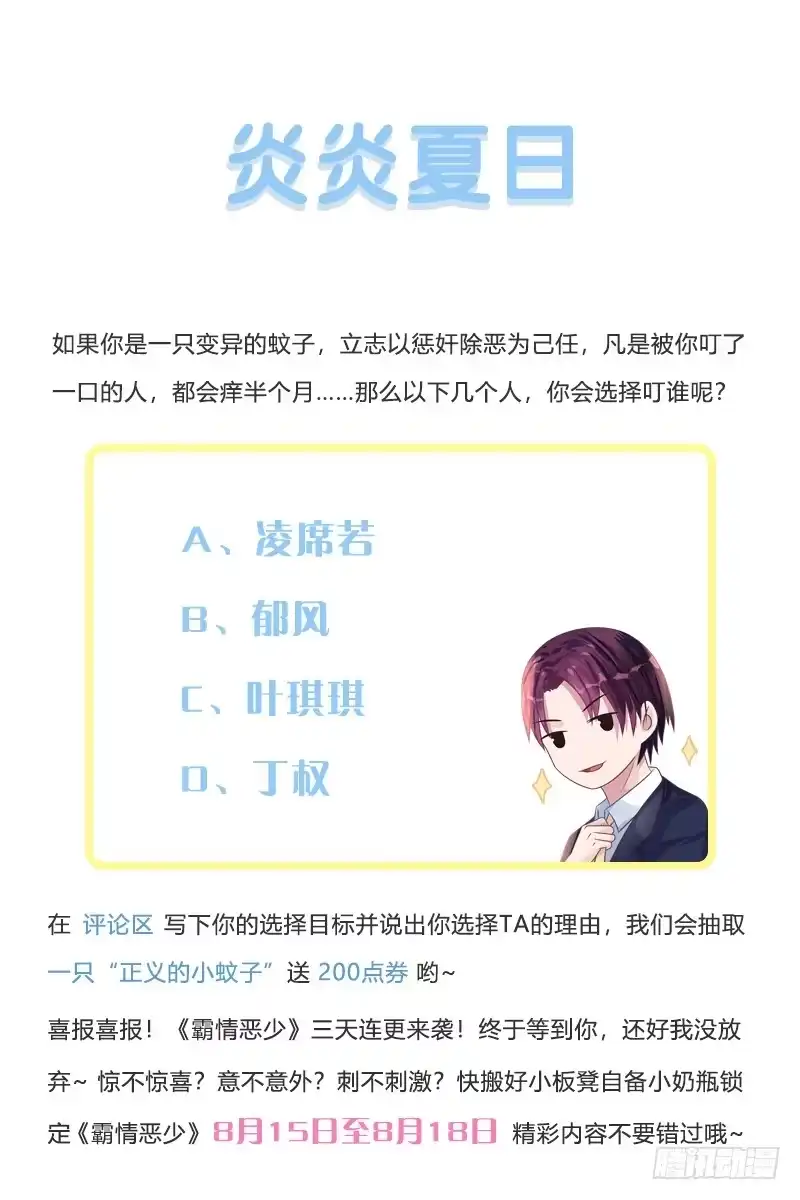 《霸情恶少：调教小逃妻》彼此利用 第9页