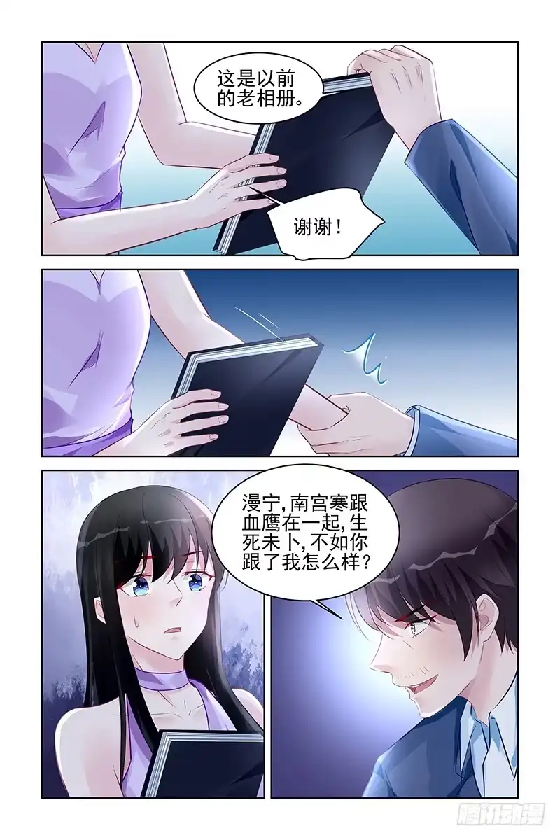 《霸情恶少：调教小逃妻》彼此利用 第7页