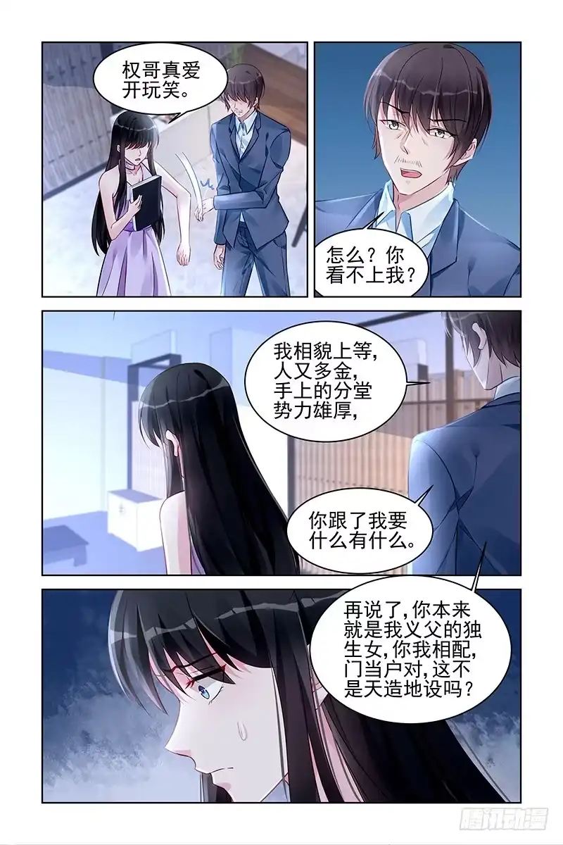 《霸情恶少：调教小逃妻》彼此利用 第8页