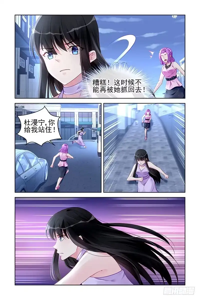 《霸情恶少：调教小逃妻》冤家路窄 第4页