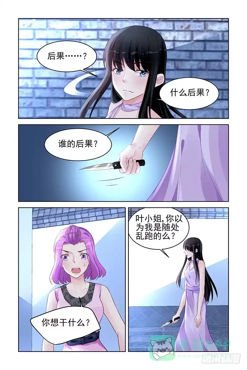 《霸情恶少：调教小逃妻》冤家路窄 第6页